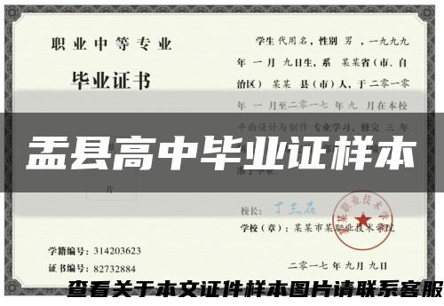 盂县高中毕业证样本缩略图