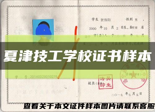 夏津技工学校证书样本缩略图
