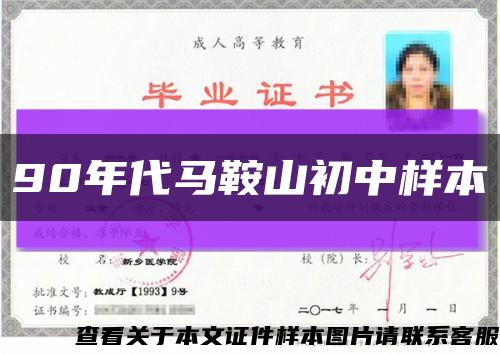 90年代马鞍山初中样本缩略图