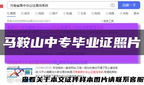 马鞍山中专毕业证照片缩略图