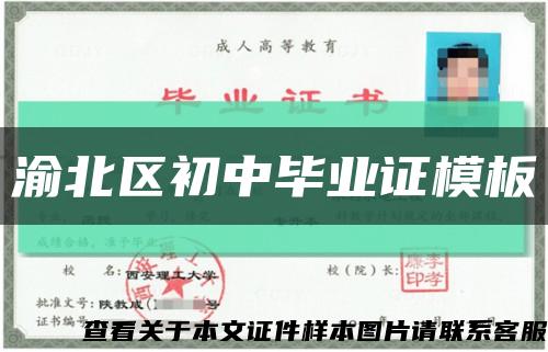 渝北区初中毕业证模板缩略图