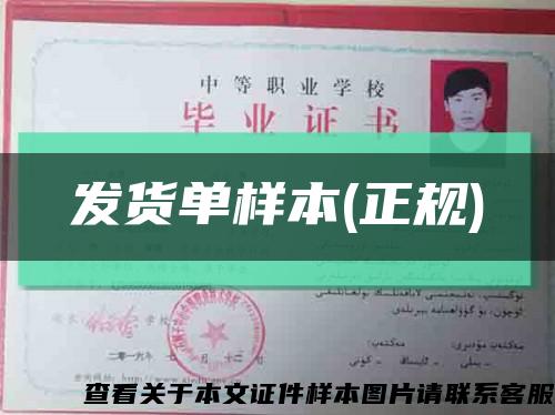 发货单样本(正规)缩略图