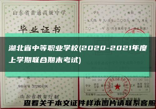 湖北省中等职业学校(2020-2021年度上学期联合期末考试)缩略图