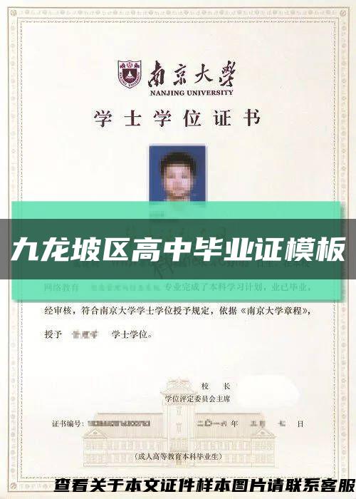 九龙坡区高中毕业证模板缩略图