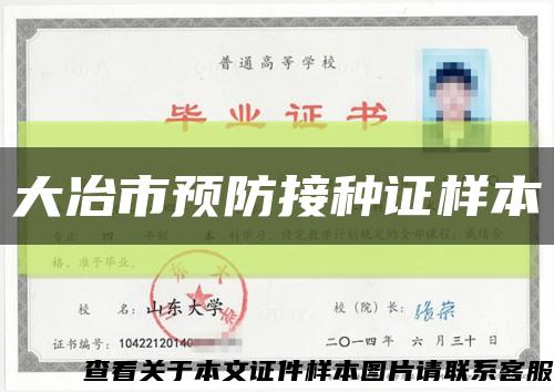 大冶市预防接种证样本缩略图