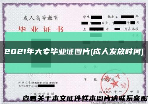 2021年大专毕业证图片(成人发放时间)缩略图