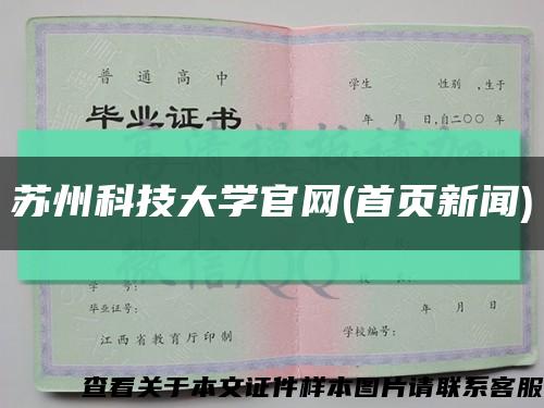 苏州科技大学官网(首页新闻)缩略图