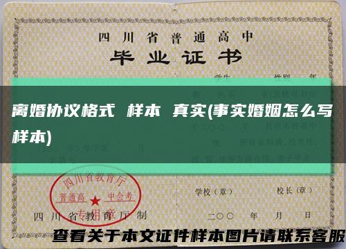 离婚协议格式 样本 真实(事实婚姻怎么写样本)缩略图