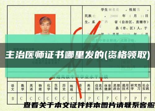 主治医师证书哪里发的(资格领取)缩略图