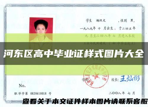 河东区高中毕业证样式图片大全缩略图