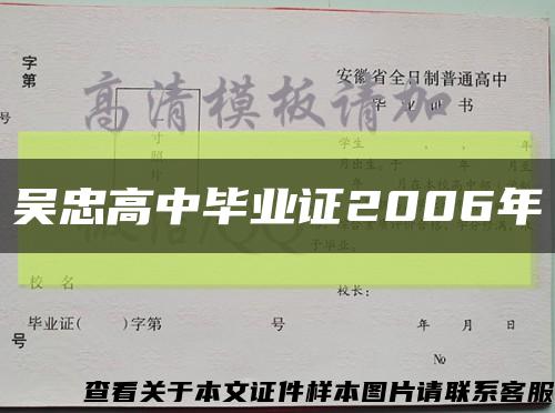 吴忠高中毕业证2006年缩略图
