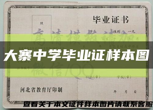 大寨中学毕业证样本图缩略图