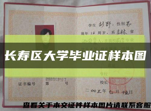 长寿区大学毕业证样本图缩略图