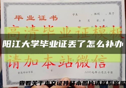 阳江大学毕业证丢了怎么补办缩略图