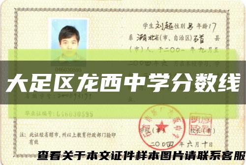 大足区龙西中学分数线缩略图
