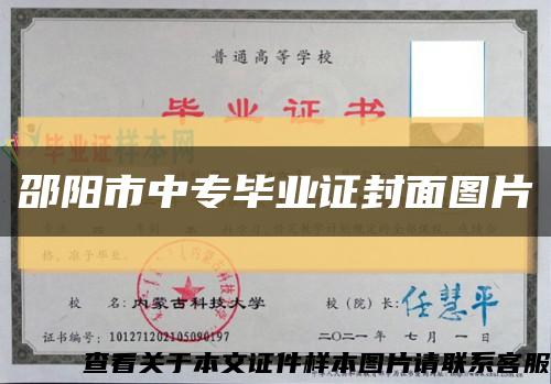 邵阳市中专毕业证封面图片缩略图