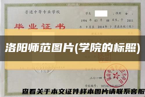 洛阳师范图片(学院的标照)缩略图