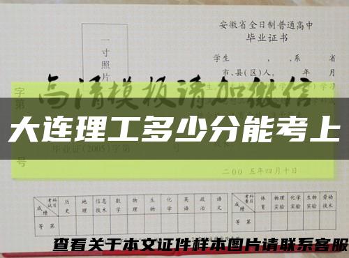 大连理工多少分能考上缩略图