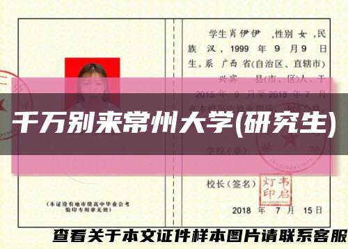 千万别来常州大学(研究生)缩略图