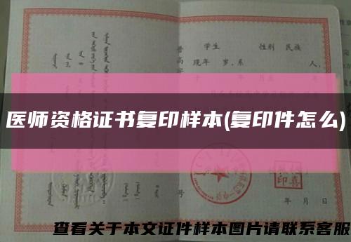 医师资格证书复印样本(复印件怎么)缩略图
