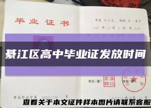 綦江区高中毕业证发放时间缩略图