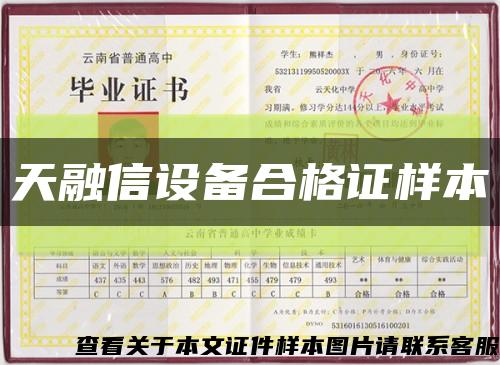 天融信设备合格证样本缩略图