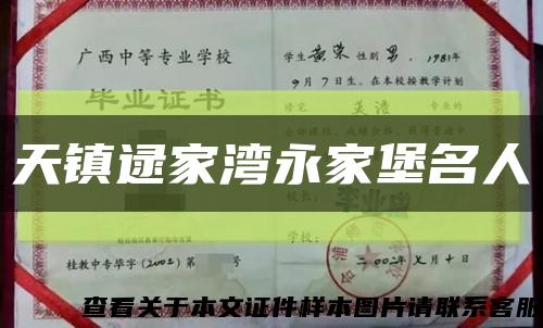 天镇逯家湾永家堡名人缩略图