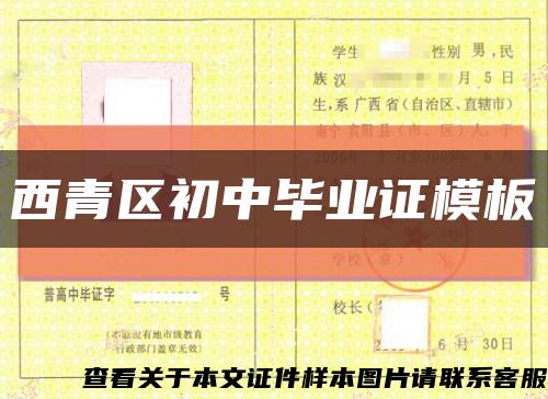 西青区初中毕业证模板缩略图