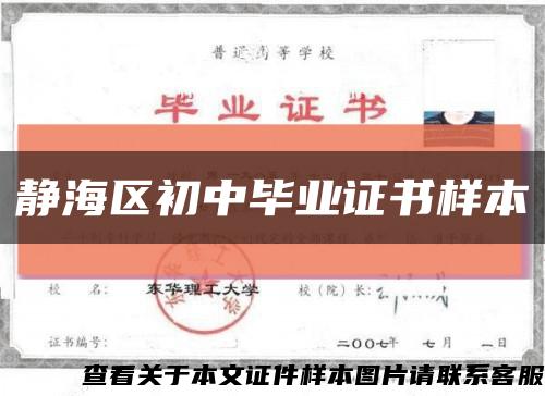 静海区初中毕业证书样本缩略图