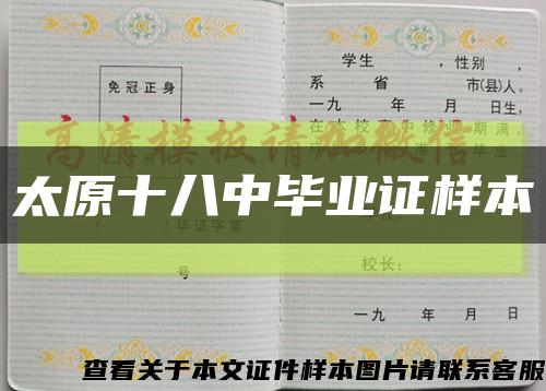 太原十八中毕业证样本缩略图
