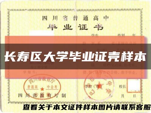 长寿区大学毕业证壳样本缩略图