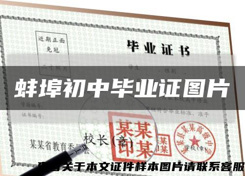 蚌埠初中毕业证图片缩略图