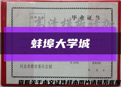 蚌埠大学城缩略图