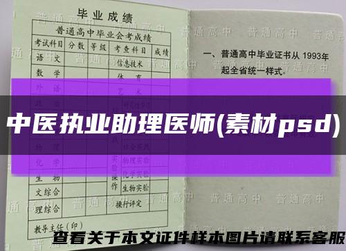 中医执业助理医师(素材psd)缩略图