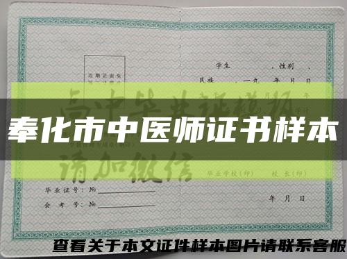 奉化市中医师证书样本缩略图