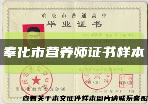 奉化市营养师证书样本缩略图