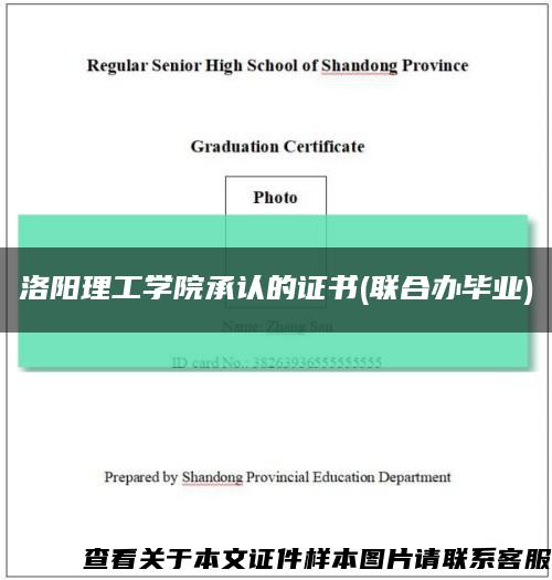 洛阳理工学院承认的证书(联合办毕业)缩略图