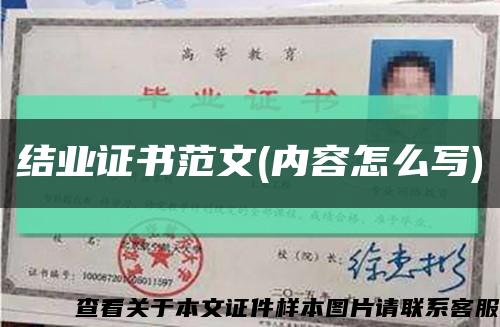 结业证书范文(内容怎么写)缩略图