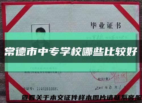 常德市中专学校哪些比较好缩略图