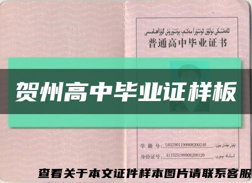 贺州高中毕业证样板缩略图