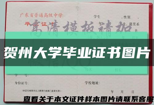 贺州大学毕业证书图片缩略图