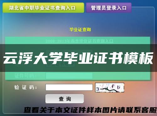 云浮大学毕业证书模板缩略图