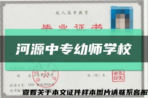 河源中专幼师学校缩略图