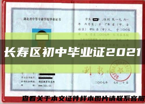 长寿区初中毕业证2021缩略图