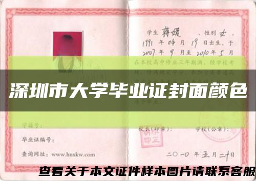 深圳市大学毕业证封面颜色缩略图
