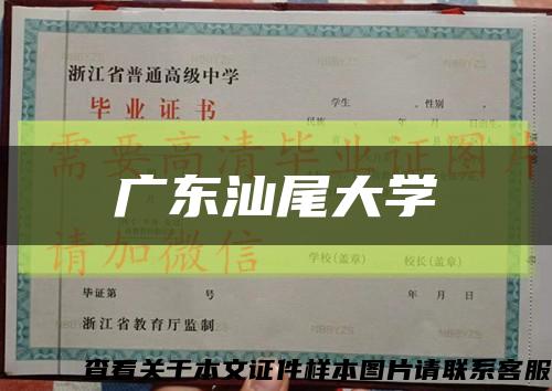 广东汕尾大学缩略图