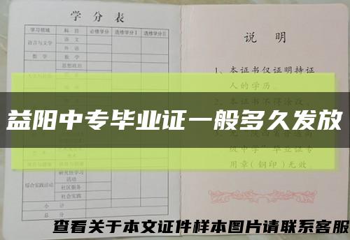 益阳中专毕业证一般多久发放缩略图