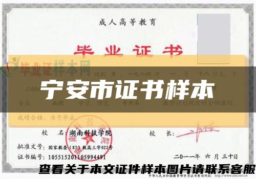 宁安市证书样本缩略图