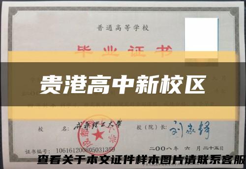 贵港高中新校区缩略图