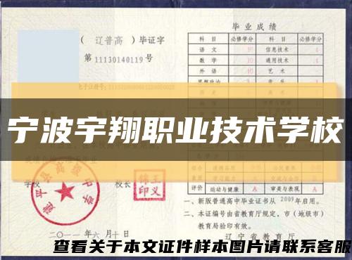 宁波宇翔职业技术学校缩略图